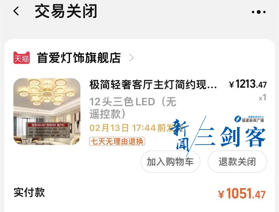 在淘宝花1000多元买灯,灯没了,钱也没了!【新闻三剑客】