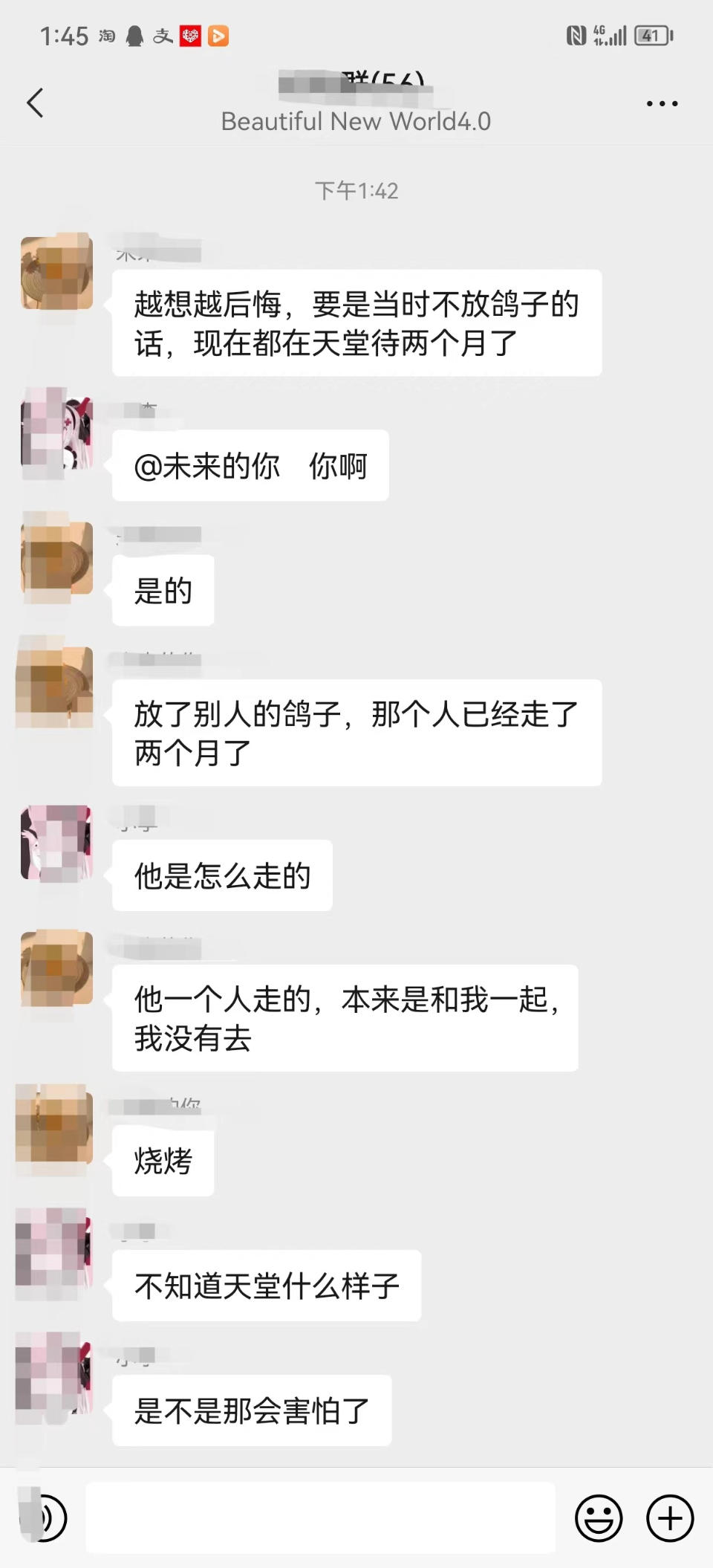 某个“约死群”的内容