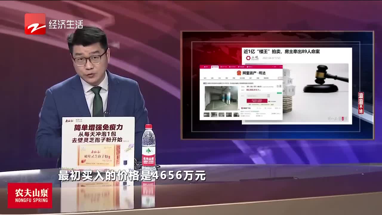 滔滔不绝:近1亿“楼王”拍卖 房主牵出89人命案|房主_新浪新闻