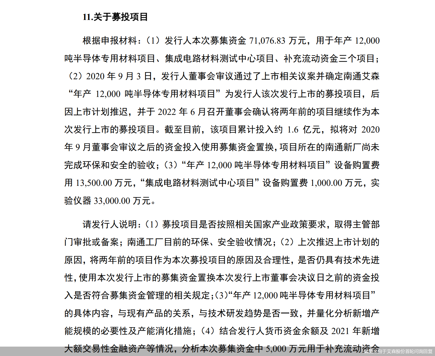 艾森股份IPO的三大疑问