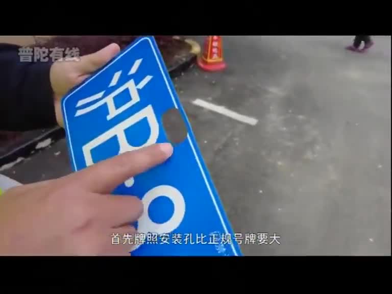 前后悬挂不一致车牌 竟是为了省停车费