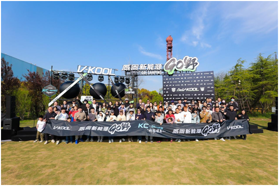 “威固新能源GO野”再度来袭，重塑新能源出行不凡体验