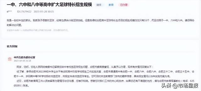 特长生足球中考加分吗,特长生足球中考加分吗高中