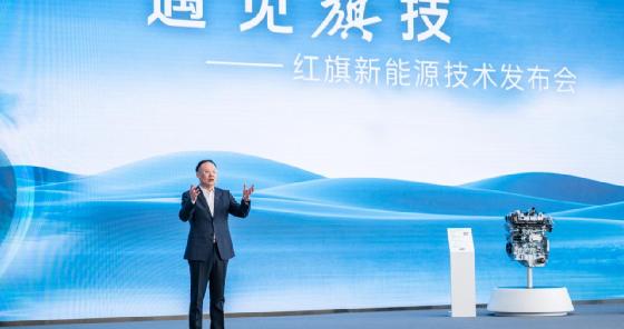 红旗强势布局混合动力赛道 HMP平台正式发布