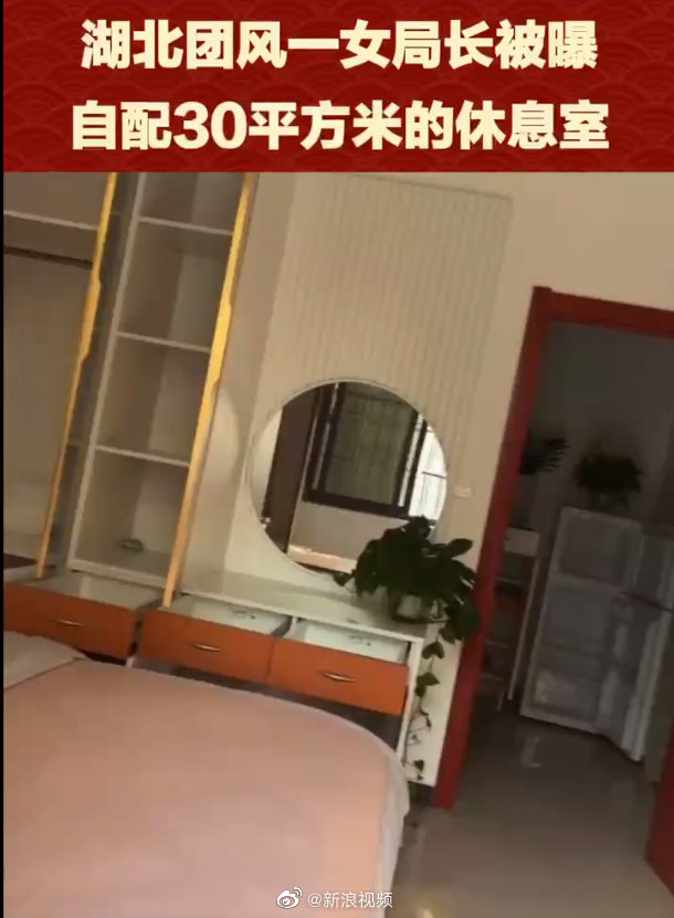 官方回应女局长用公款配置休息室:正在调查休闲区蓝鸢梦想 - Www.slyday.coM 官方回应女局长用公款配置休息室:正在调查休闲区蓝鸢梦想 - Www.slyday.coM