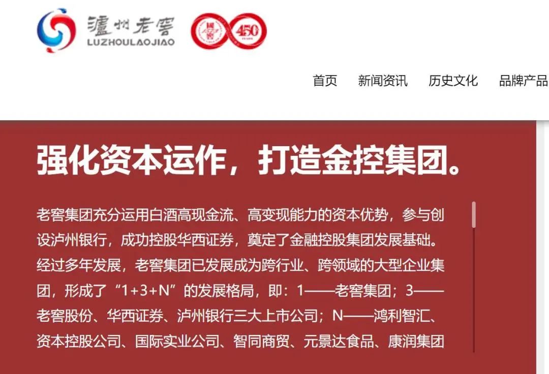 白酒巨头的生意经：右手卖酒，左手搞金融