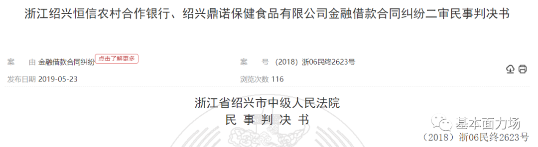 罕见！万丰股份IPO董事长俞杏英，曾被牵连贷款诈骗案？