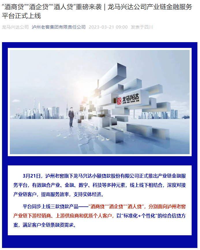 白酒巨头的生意经：右手卖酒，左手搞金融