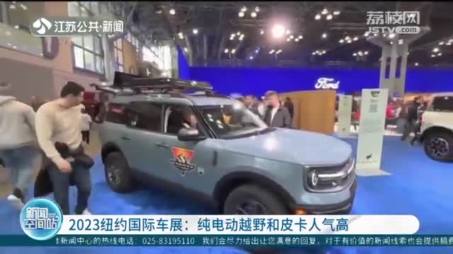 2023纽约国际车展：纯电动越野和皮卡人气高