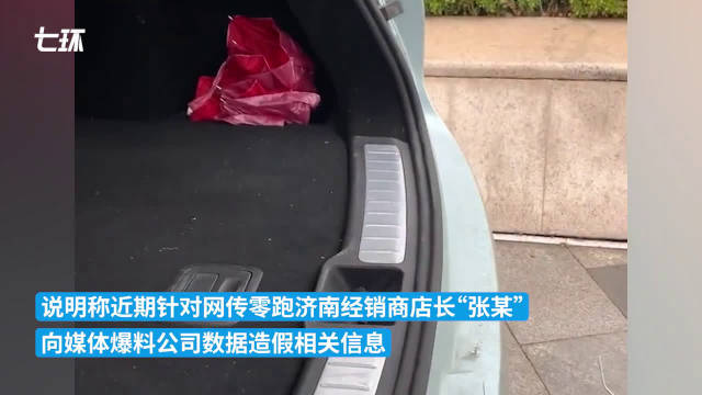 零跑否认汽车销量数据造假：不实信息