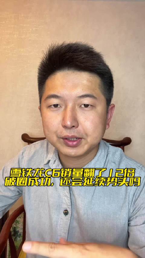 雪铁龙C6销量翻了12倍！破圈成功，势头还会延续吗？