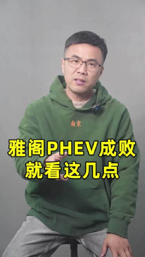 新款本田雅阁PHEV版，成败就看这几点？