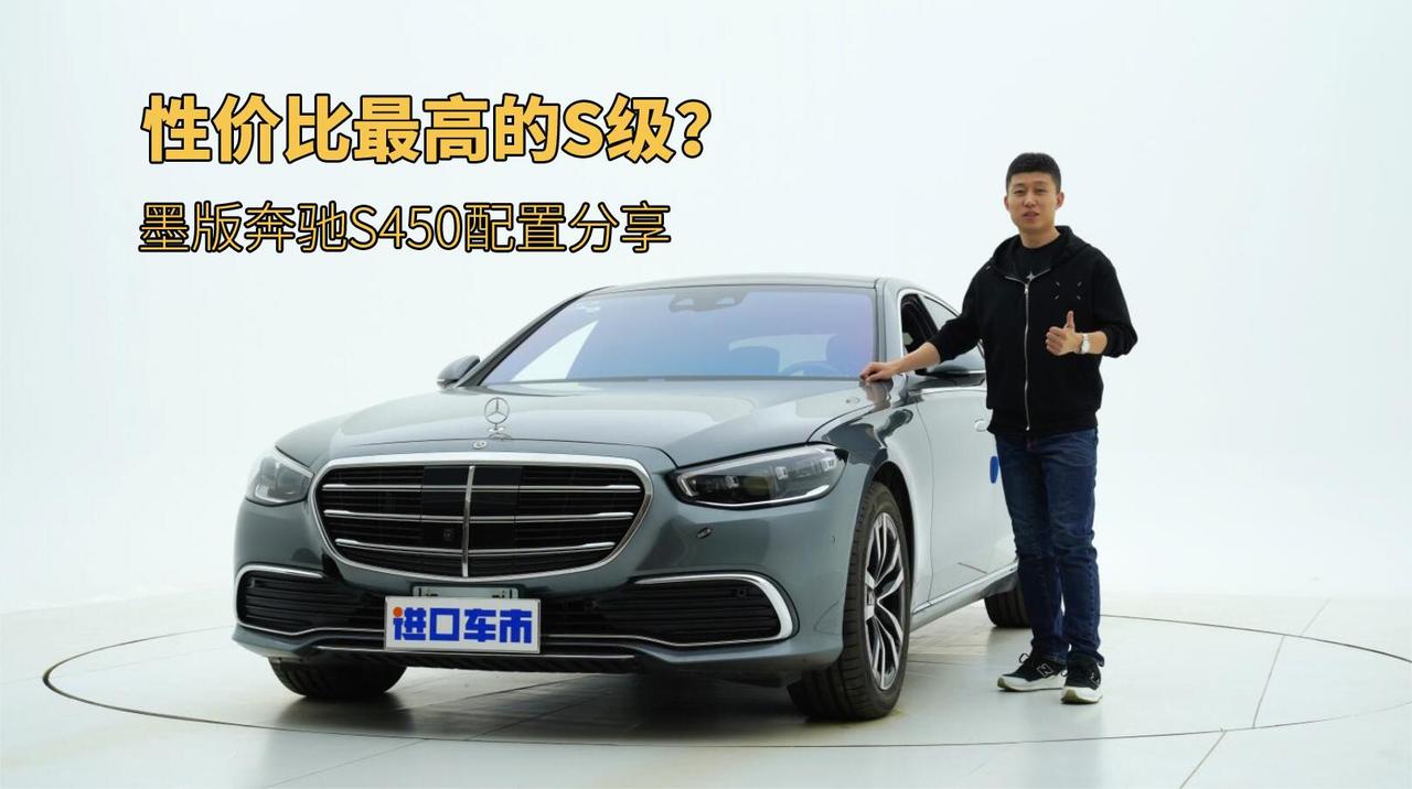 静态实拍墨版奔驰S450，最具性价比的S级？详细配置介绍