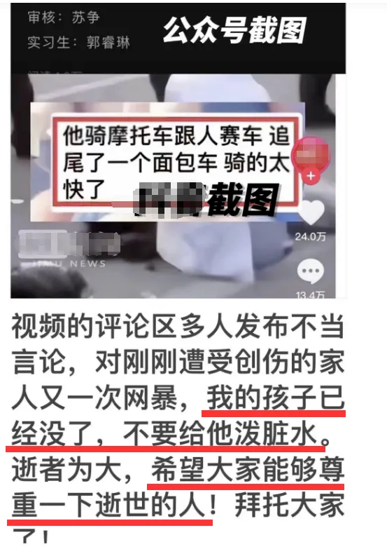 00后网红车祸身亡 父亲否认儿子飙车，网信办称正常的交通事故