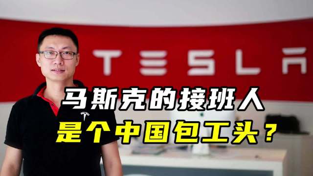 特斯拉特斯拉 TSLA[股票]朱晓彤升任特斯拉高级副总裁