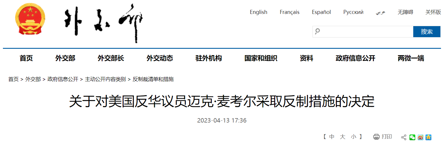 中方对美反华议员麦考尔采取反制休闲区蓝鸢梦想 - Www.slyday.coM