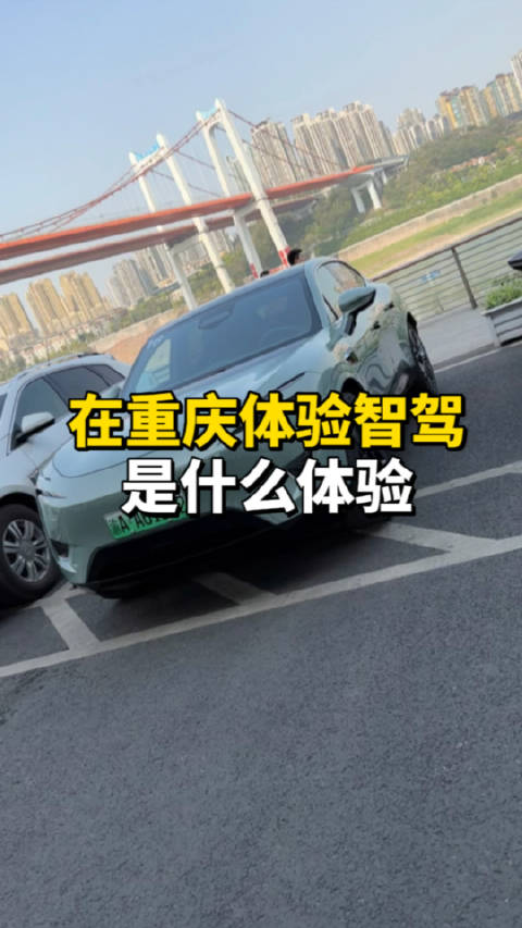 在重庆体验智能驾驶是什么体验？