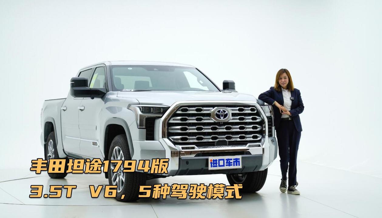 高清实拍丰田坦途1794，3.5T硬派大皮卡，配置有多高？