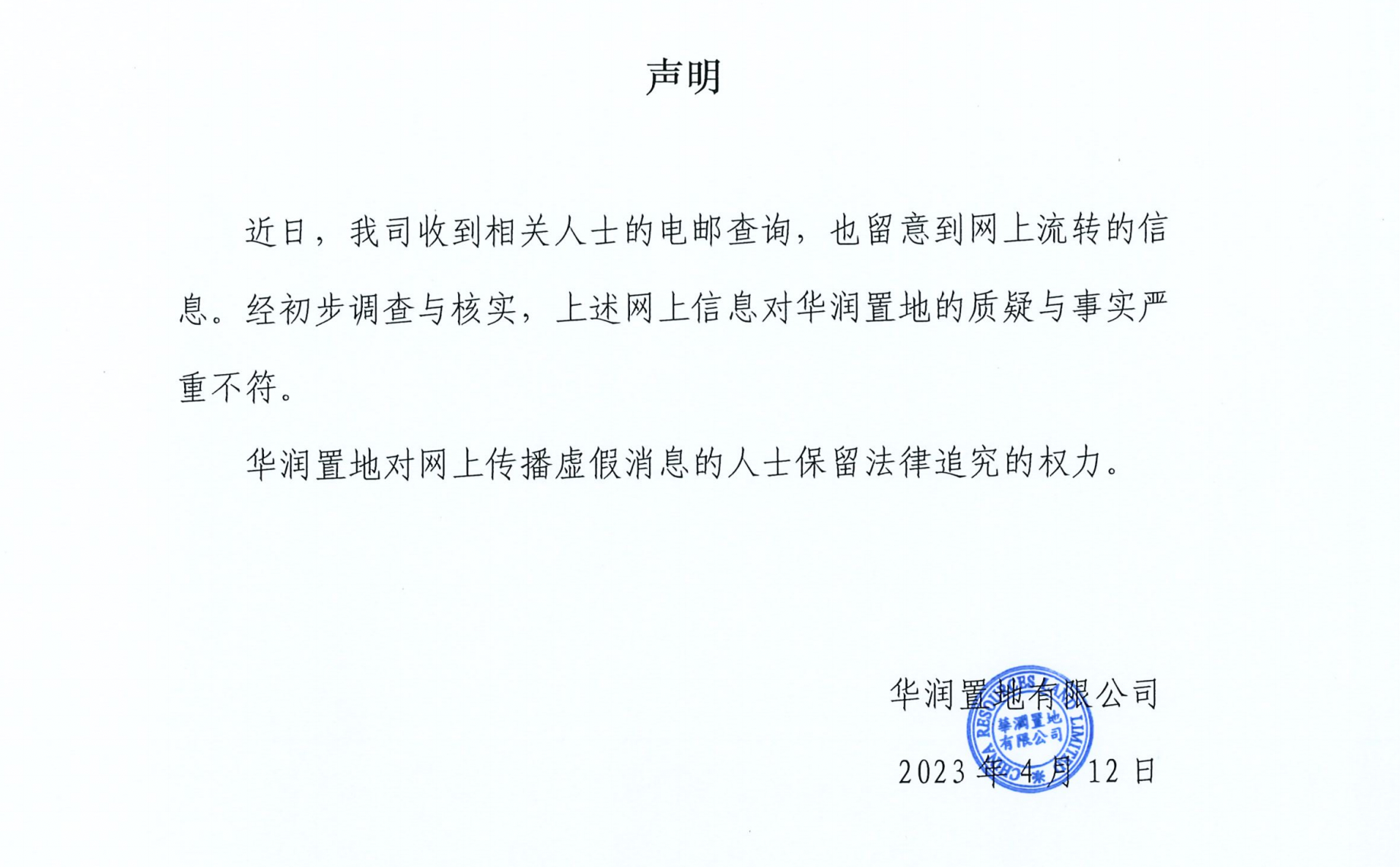 华润置地、安永被匿名举报，不存在低价卖房，是否规避限购存疑