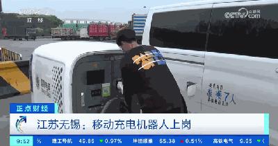 车找桩→桩找车！@新能源车主 “移动充电宝”来了！