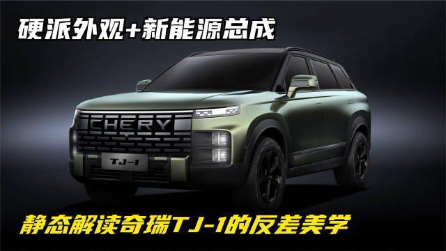 在新能源之夜亮相一台越野细分市场的SUV……