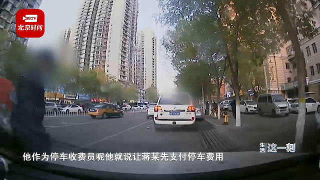 男子拒付停车费顶着收费员开7公里