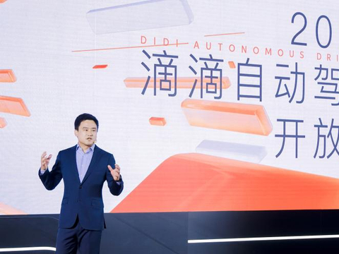 发布概念车 滴滴量产车2025年接入网络