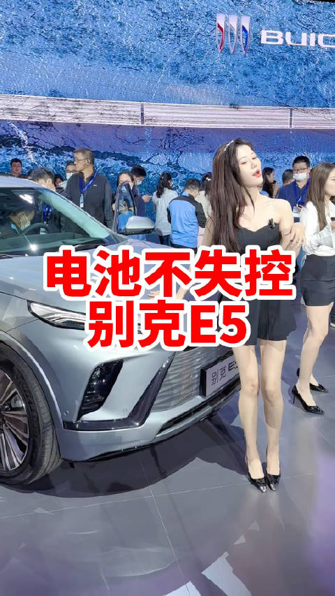 越级大五座SUV别克E5 电池不失控主打的就是安全