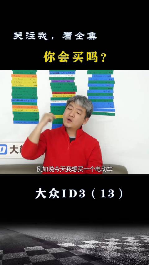 大众ID3：传统企业的电动车，你会买吗？