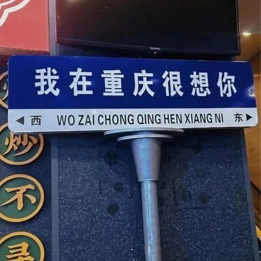 “想你”路牌，我忍你很久了！这些表达才直抵人心|网红|南风|明月|星辰|你的名字_新浪新闻