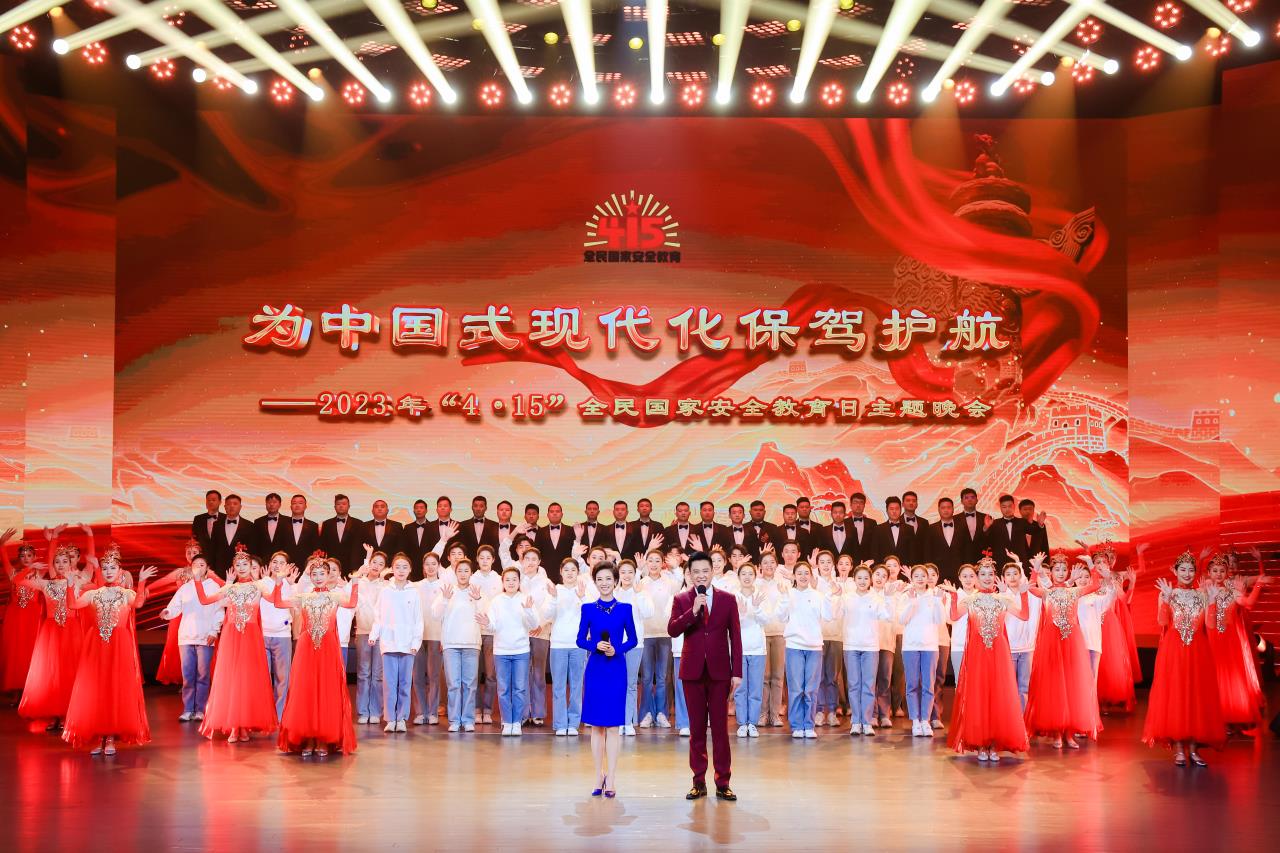北京市举办全民国家安全教育日主题晚会