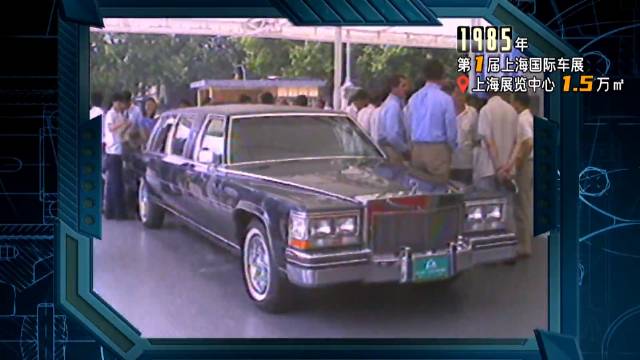 1985—2023 180秒！穿越历届上海车展