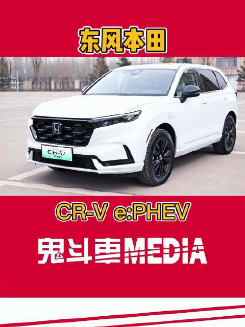 上海车展热门车型巡展：东风Honda CR-V e:PHEV