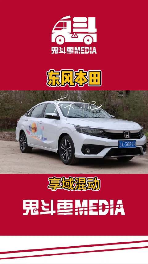 视频：上海车展热门车型巡展：东风Honda 享域混合动力