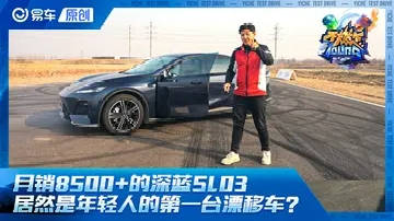 月销8500+居然是年轻人的第一台漂移车？