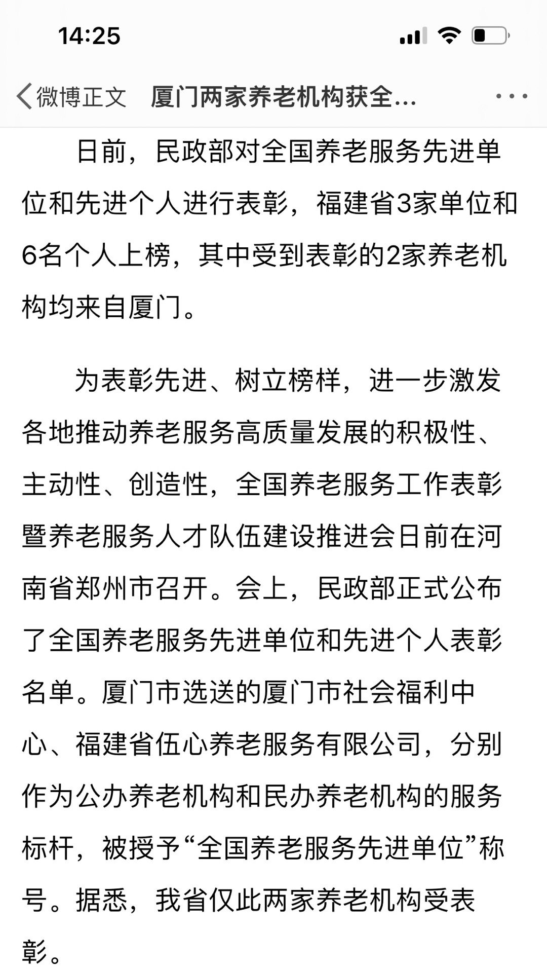 福建这两家养老机构获全国殊荣