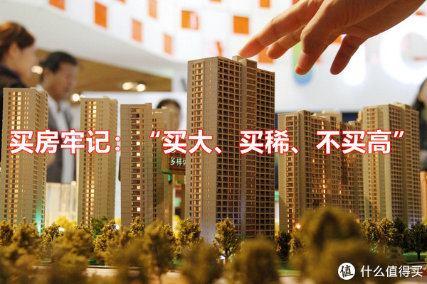 未来5年,买房牢记:“买大、买稀、不买高”,这样的房子准没错|买房|楼层_新浪新闻