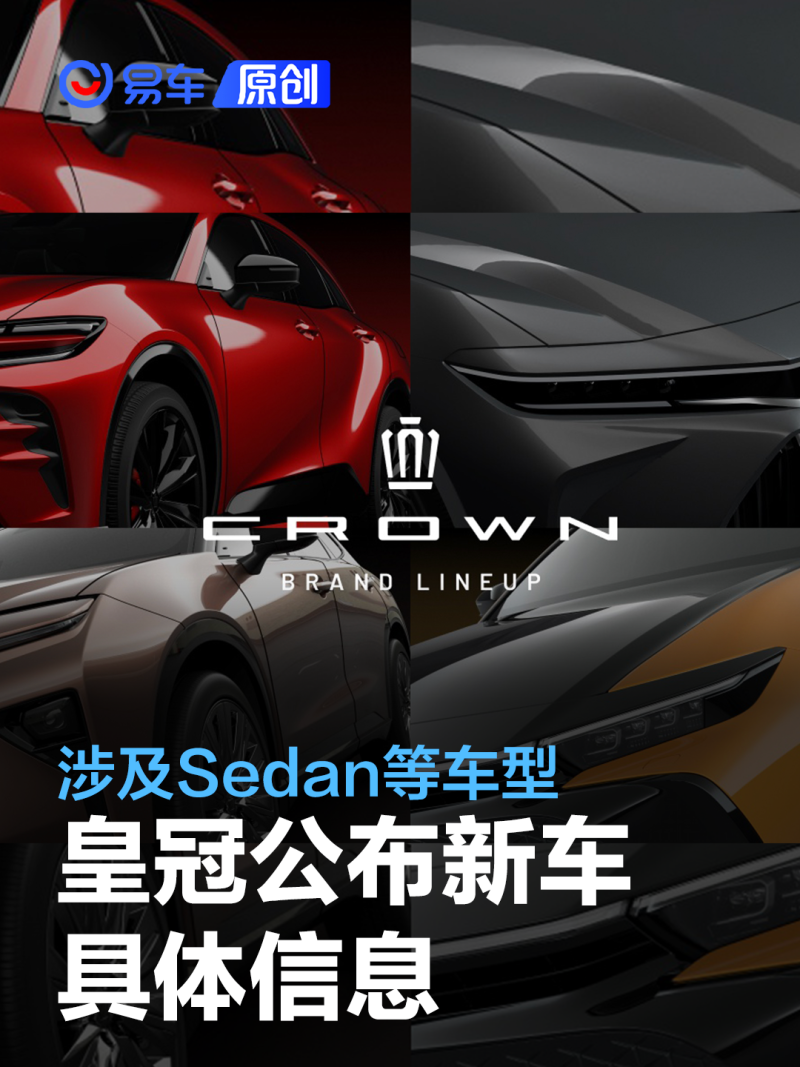 皇冠公布新车具体信息 涉及Sedan/Sport/Estate版本