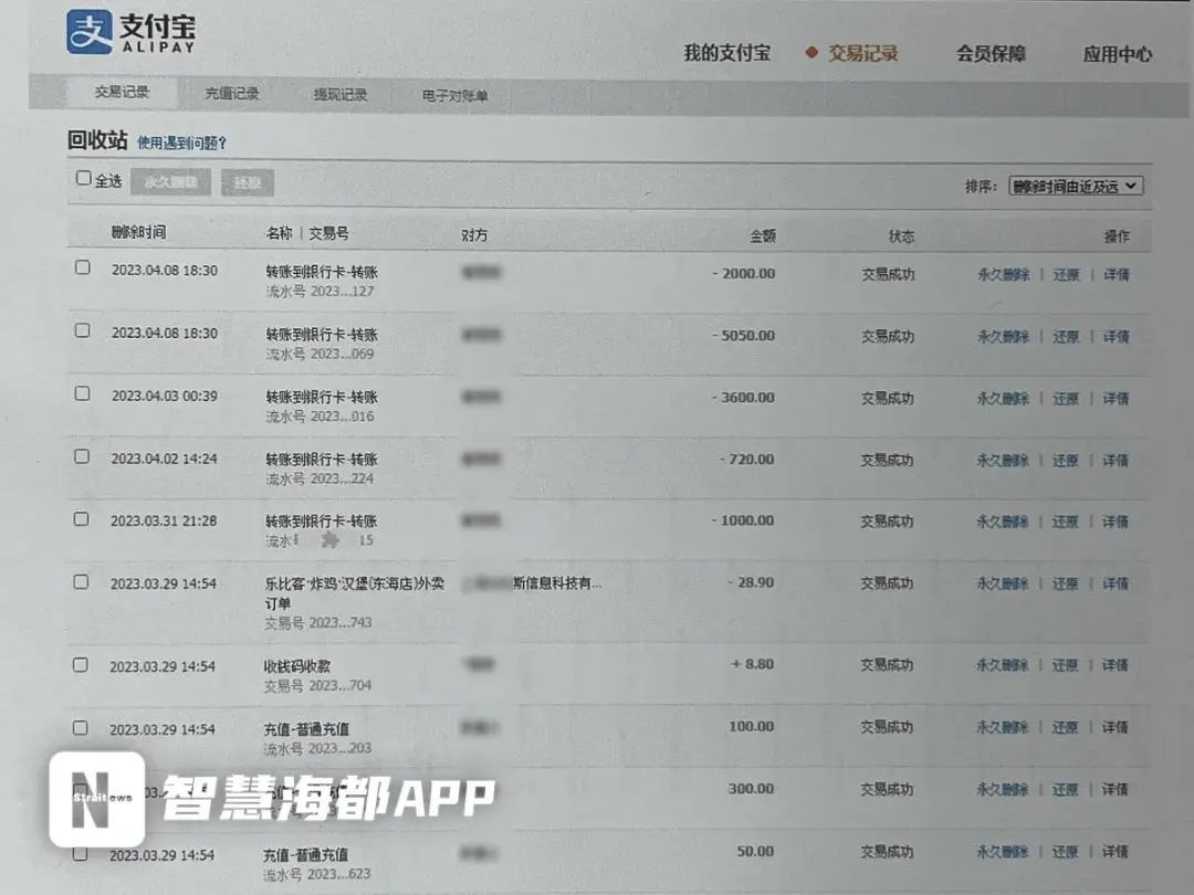 明名下的银行卡账号，并将转账记录删除，所幸相关记录在回收站被找到。