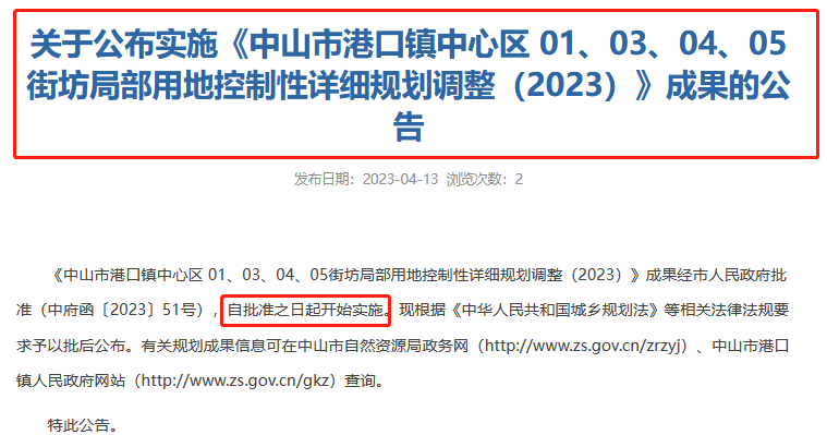 规划54班!港口要建新学校,就在保利国
