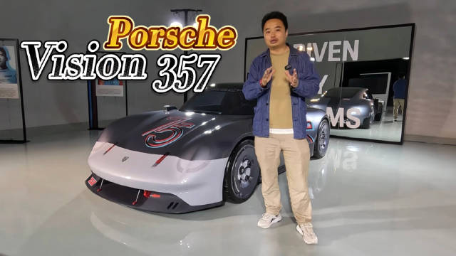 献礼75周年致敬356，保时捷357概念车亮相