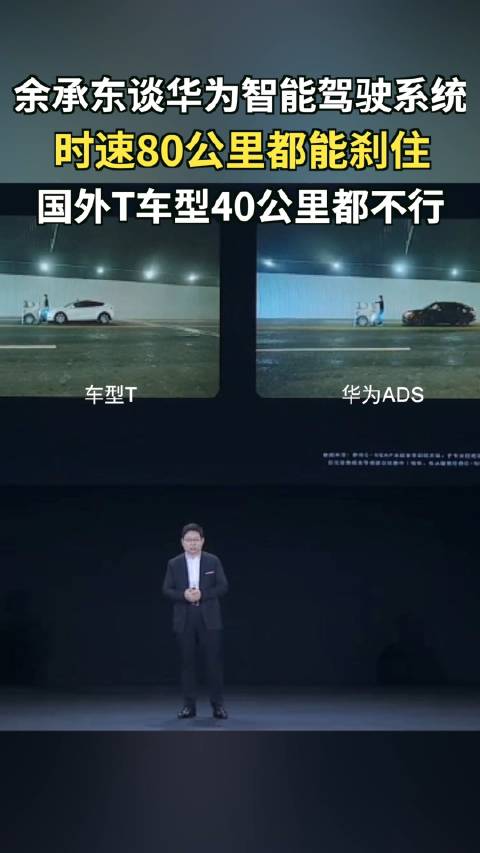 余承东再谈遥遥领先：华为智能驾驶高速性能已遥遥领先特斯拉