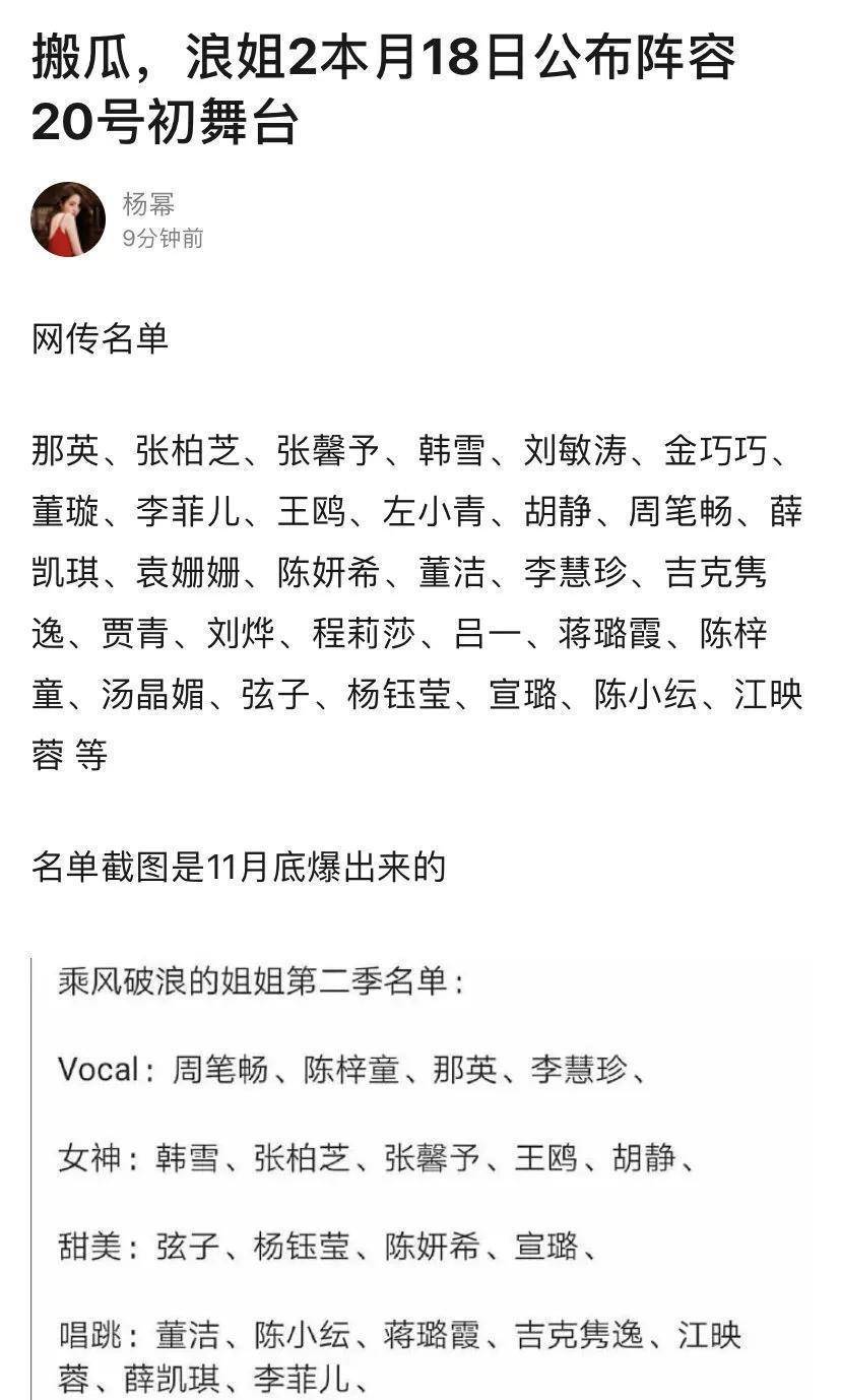 光哥太火，浪姐2为对抗放出第二季排名，被群嘲了