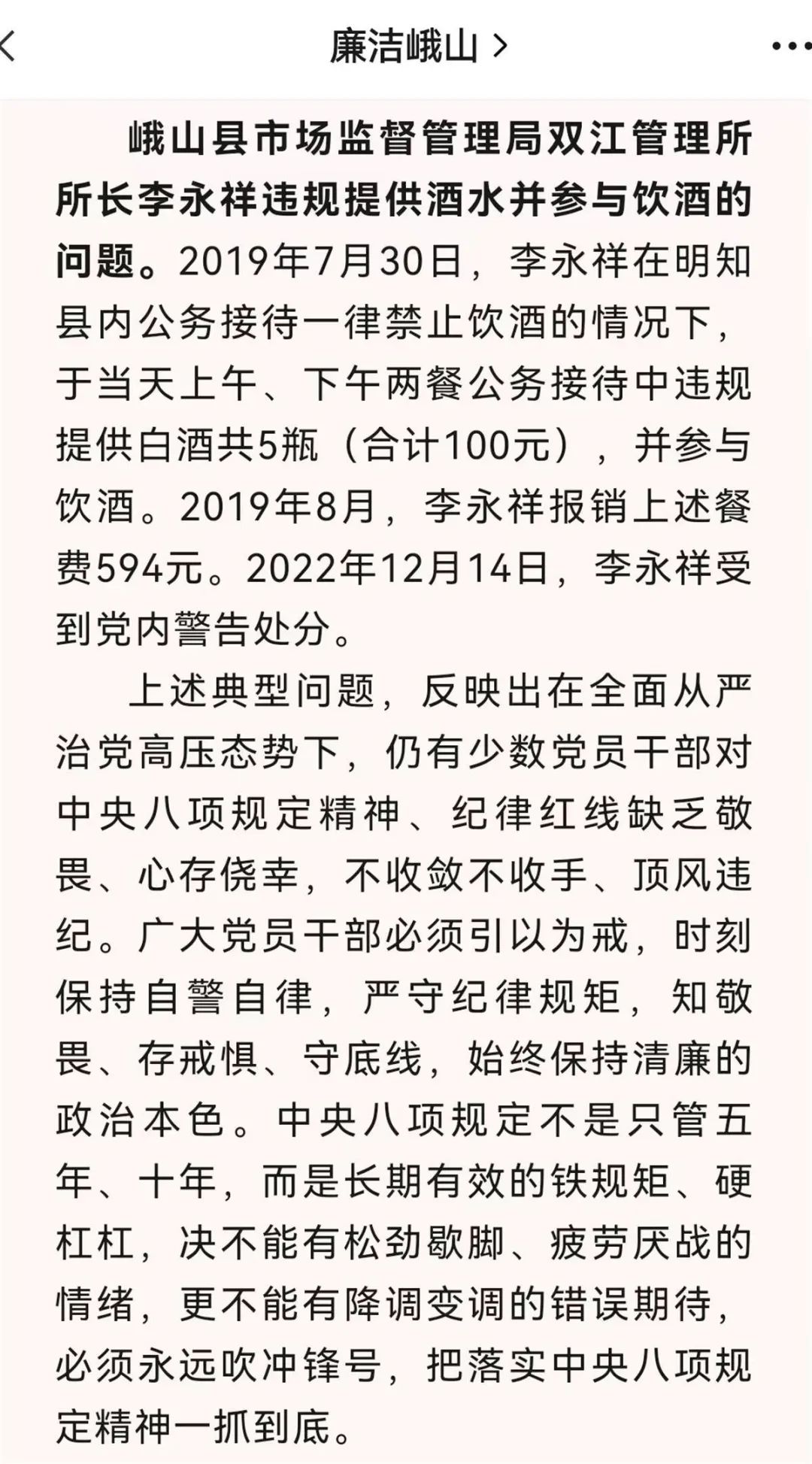 干部接待喝20元/瓶的白酒,被处分!纪委回应休闲区蓝鸢梦想 - Www.slyday.coM 干部接待喝20元/瓶的白酒,被处分!纪委回应休闲区蓝鸢梦想 - Www.slyday.coM