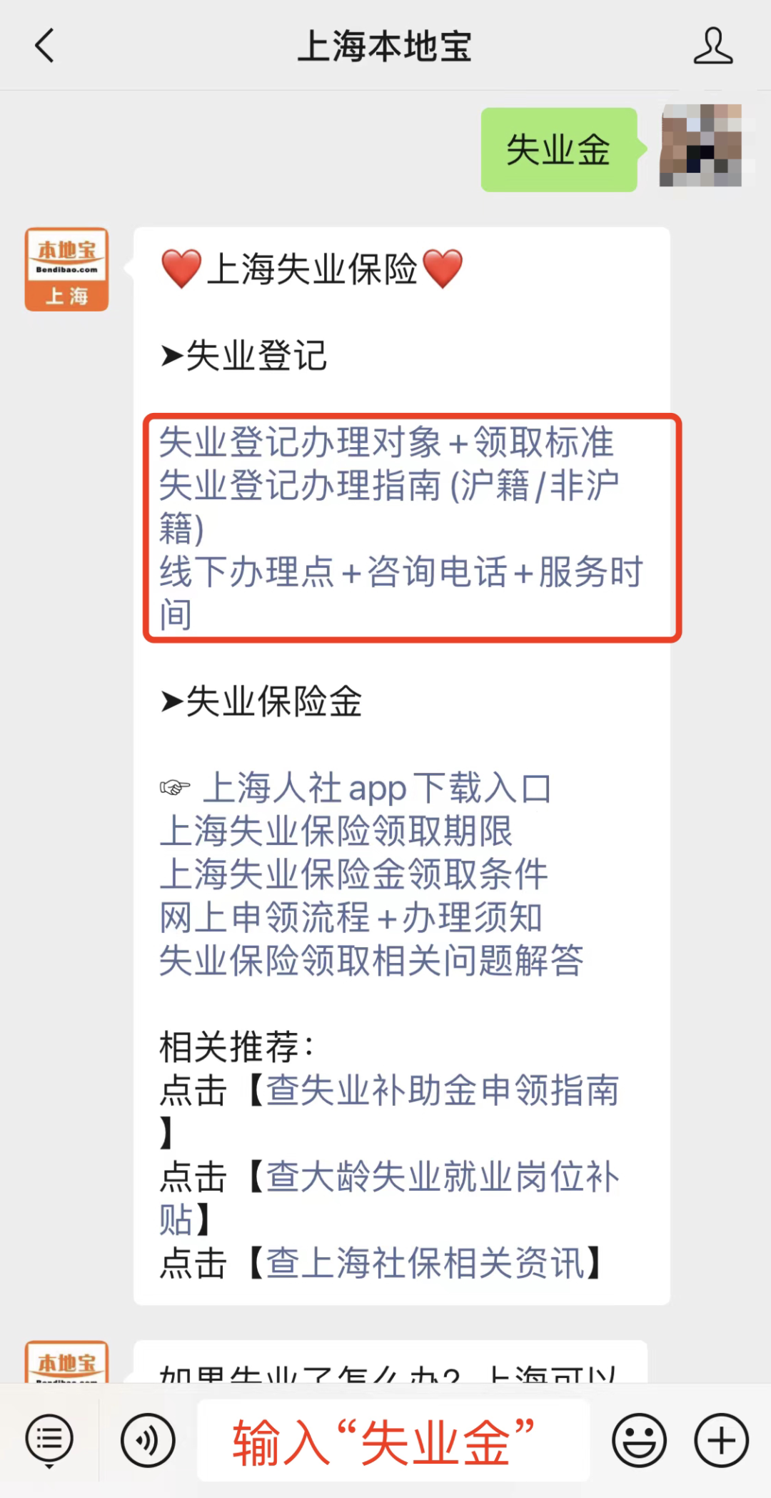 上海失业金的领取方法（2055元/月！如果你在上海失业了！记得来领这笔钱！）