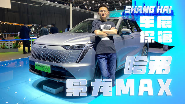 2023上海车展抢鲜探馆视频……