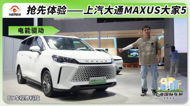 2023上海车展探馆：外观升级 符合年轻人审美 抢先体验MIFA大家5