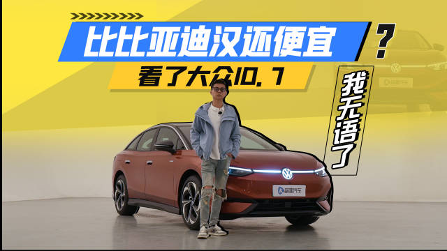 不死心的大众搞纯电！ID.7全球首发大众ID.7