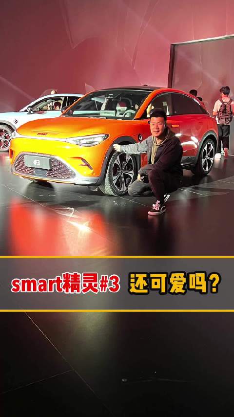 姐妹们，smart精灵 2023上海车展庚我试车