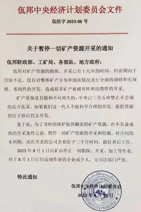 突发禁矿令！飙升涨停！